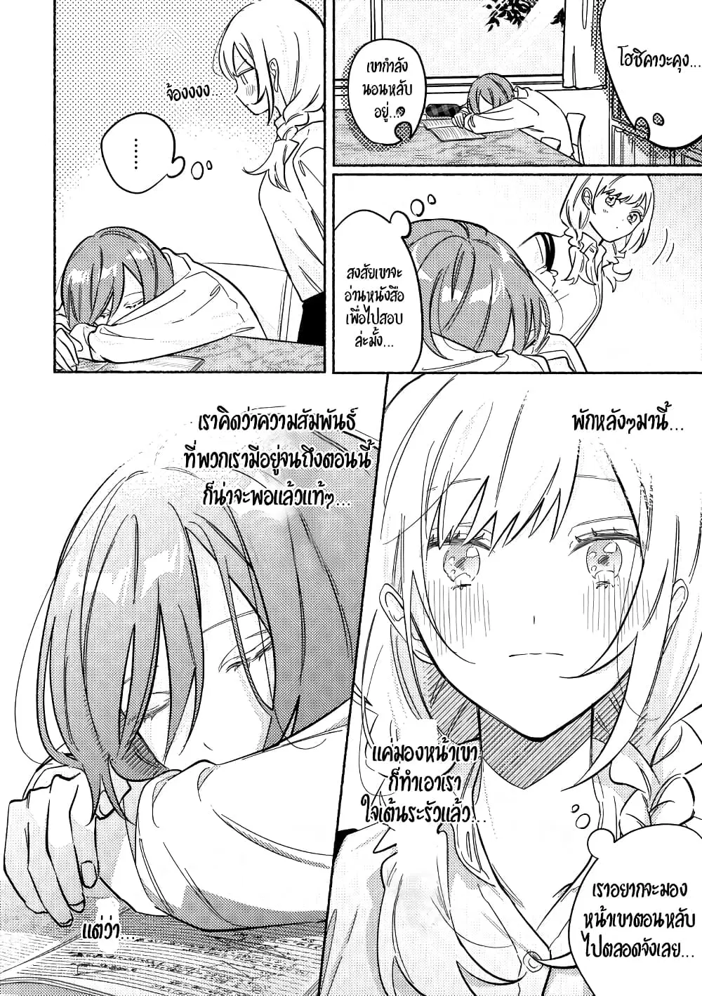 Tonari no Kimi ga Ichiban Kawaii ตอนที่ 21 หน้า 2