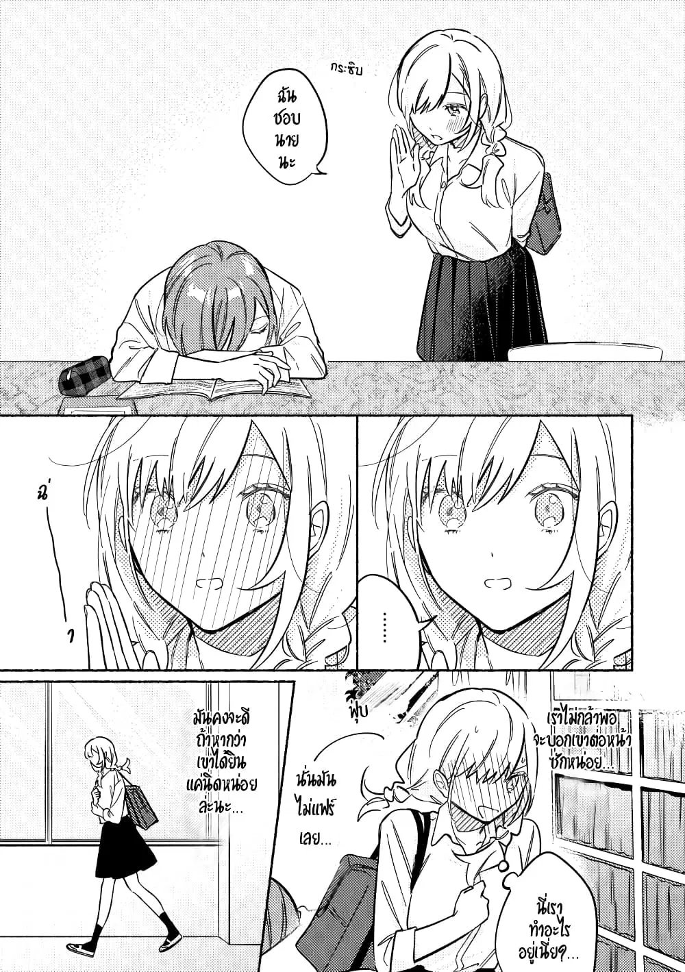 Tonari no Kimi ga Ichiban Kawaii ตอนที่ 21 หน้า 3