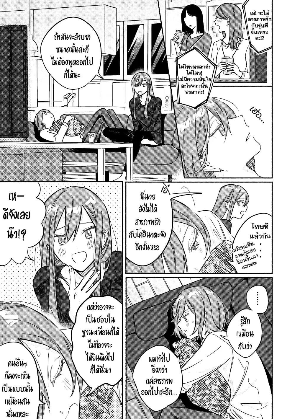 Tonari no Kimi ga Ichiban Kawaii ตอนที่ 22 หน้า 1