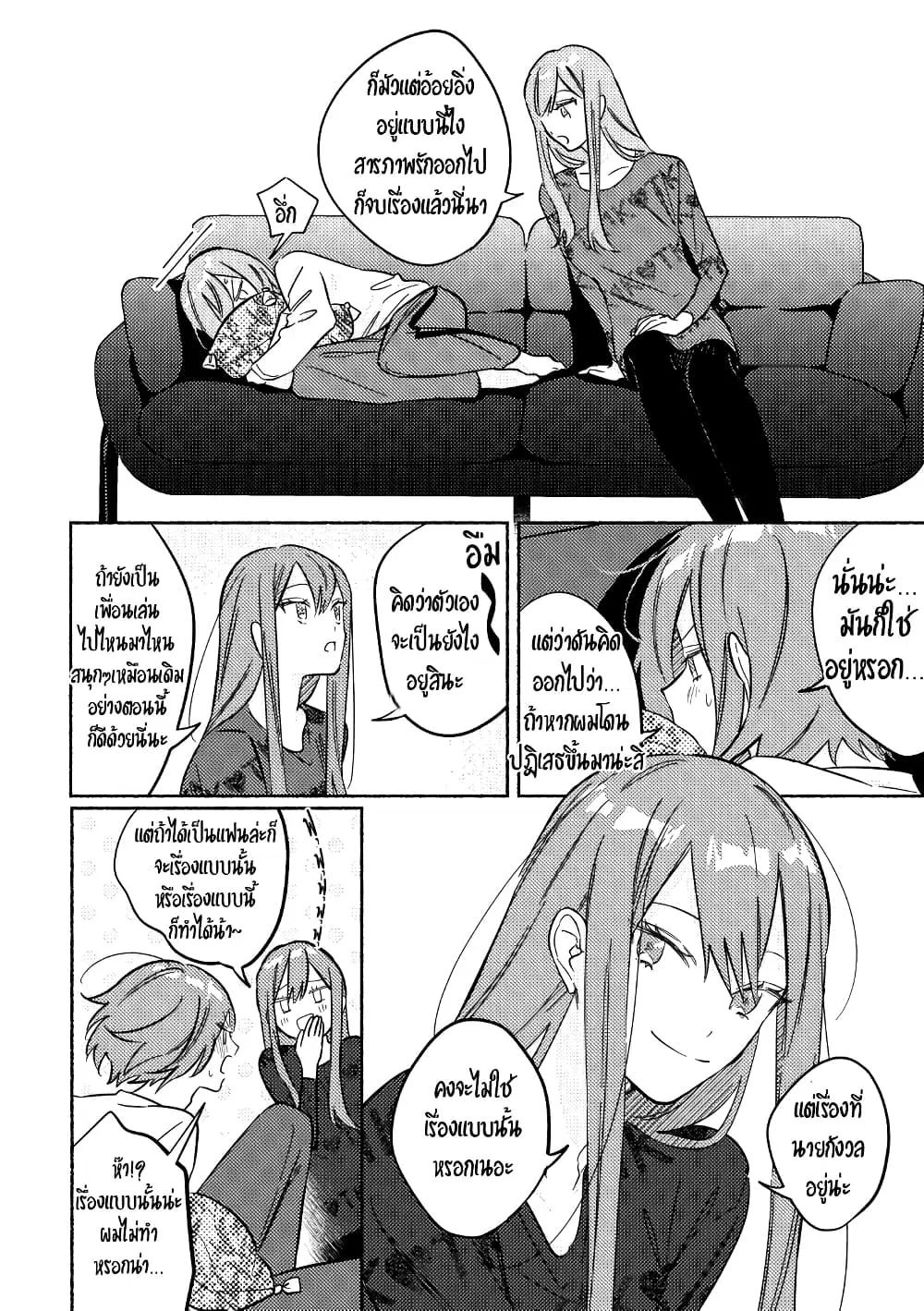 Tonari no Kimi ga Ichiban Kawaii ตอนที่ 22 หน้า 2