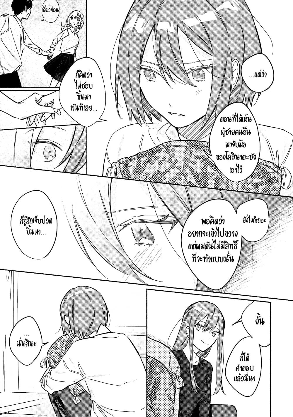 Tonari no Kimi ga Ichiban Kawaii ตอนที่ 22 หน้า 3