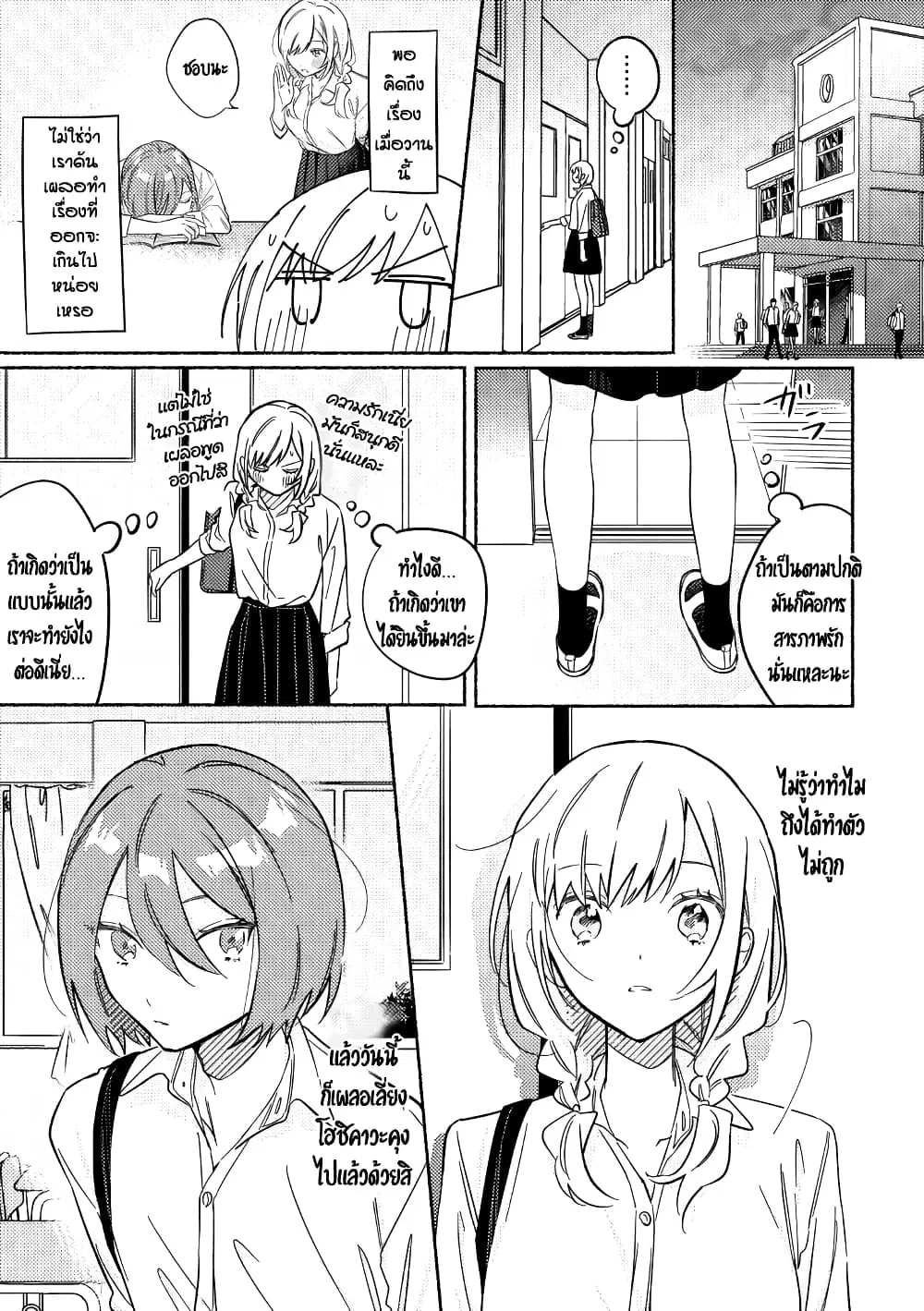 Tonari no Kimi ga Ichiban Kawaii ตอนที่ 23 หน้า 1