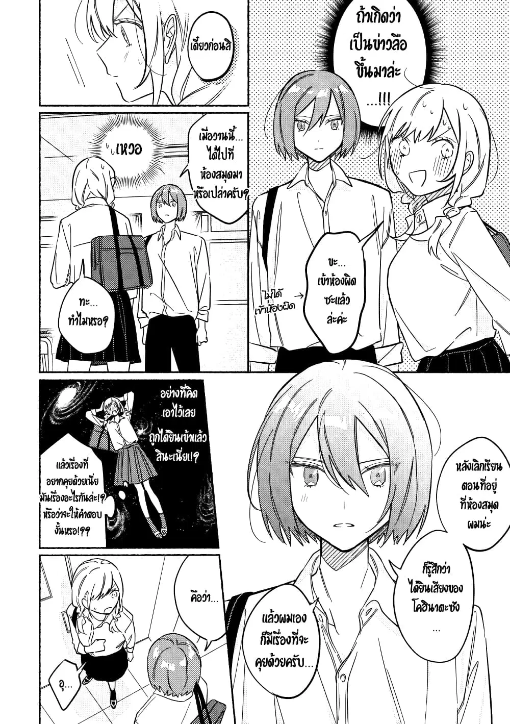 Tonari no Kimi ga Ichiban Kawaii ตอนที่ 23 หน้า 2