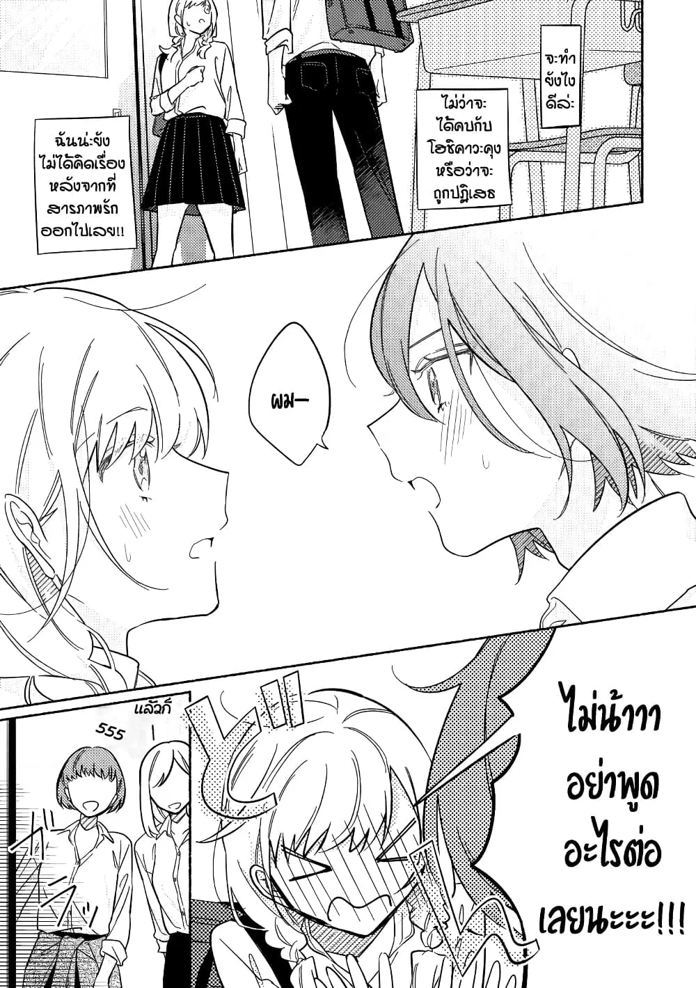 Tonari no Kimi ga Ichiban Kawaii ตอนที่ 23 หน้า 3