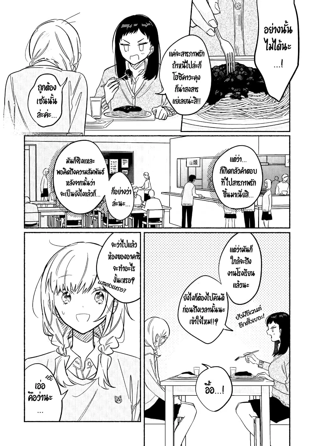 Tonari no Kimi ga Ichiban Kawaii ตอนที่ 24 หน้า 1