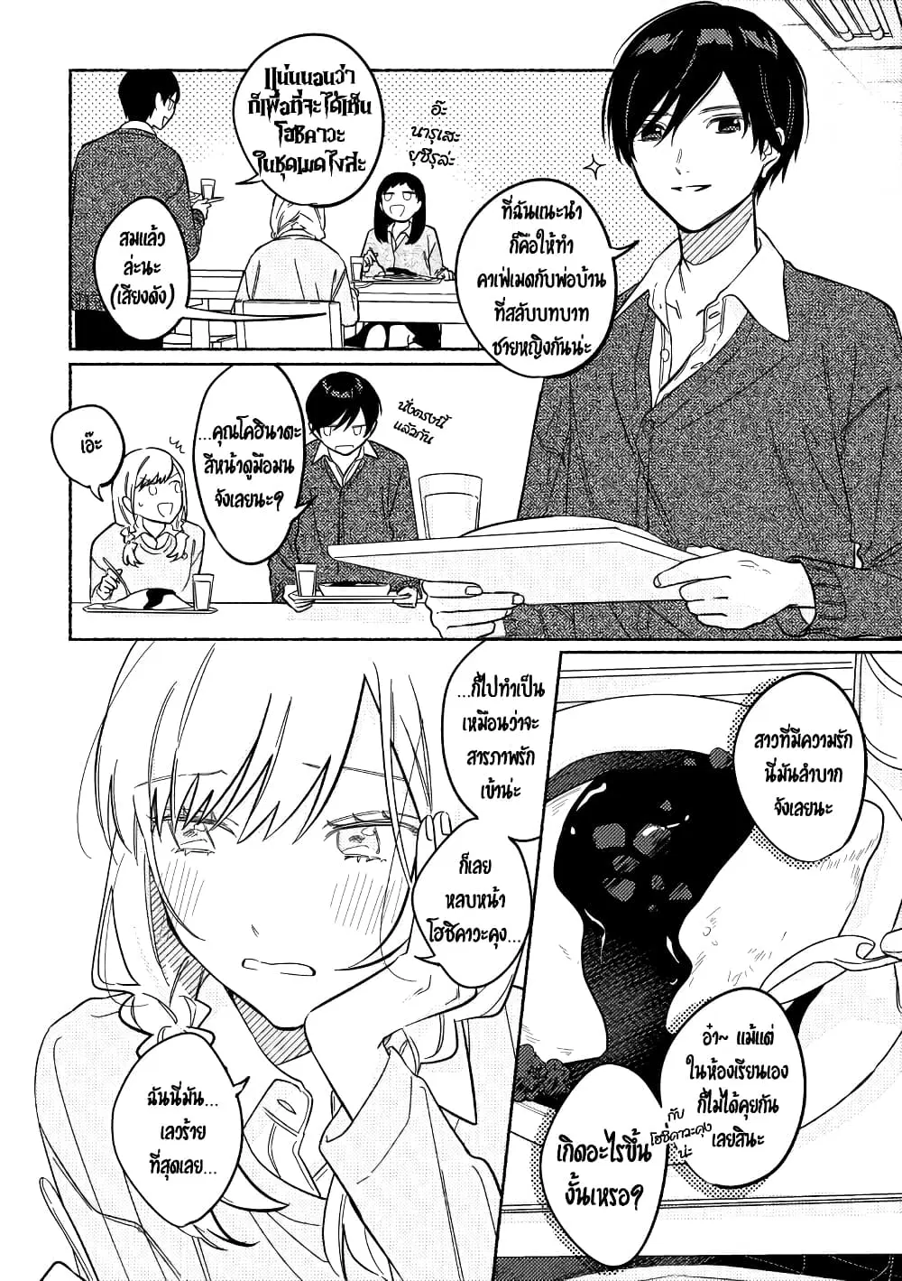 Tonari no Kimi ga Ichiban Kawaii ตอนที่ 24 หน้า 2
