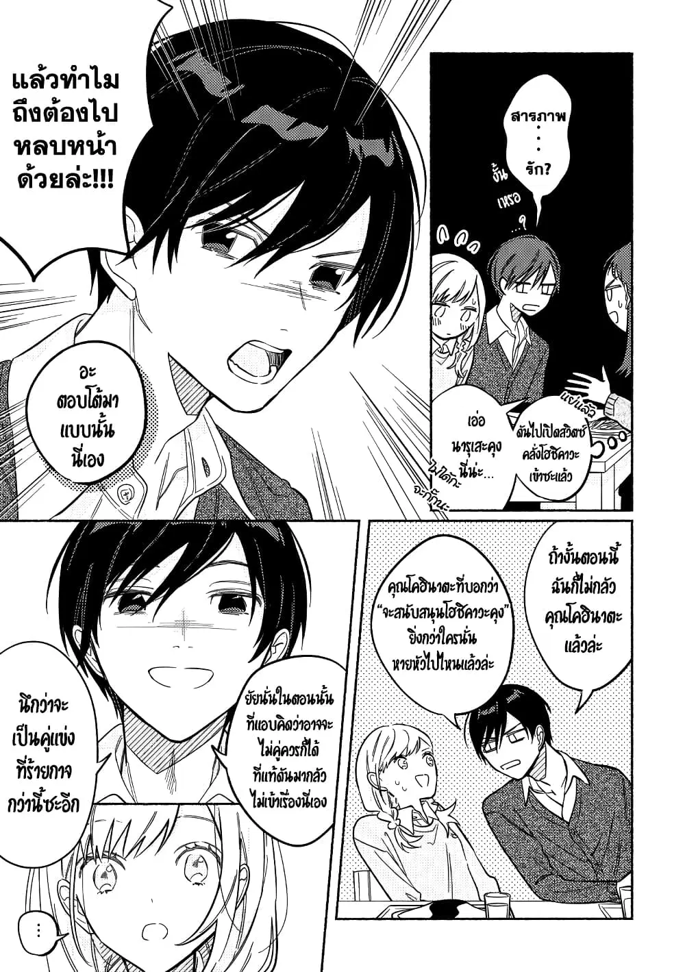 Tonari no Kimi ga Ichiban Kawaii ตอนที่ 24 หน้า 3