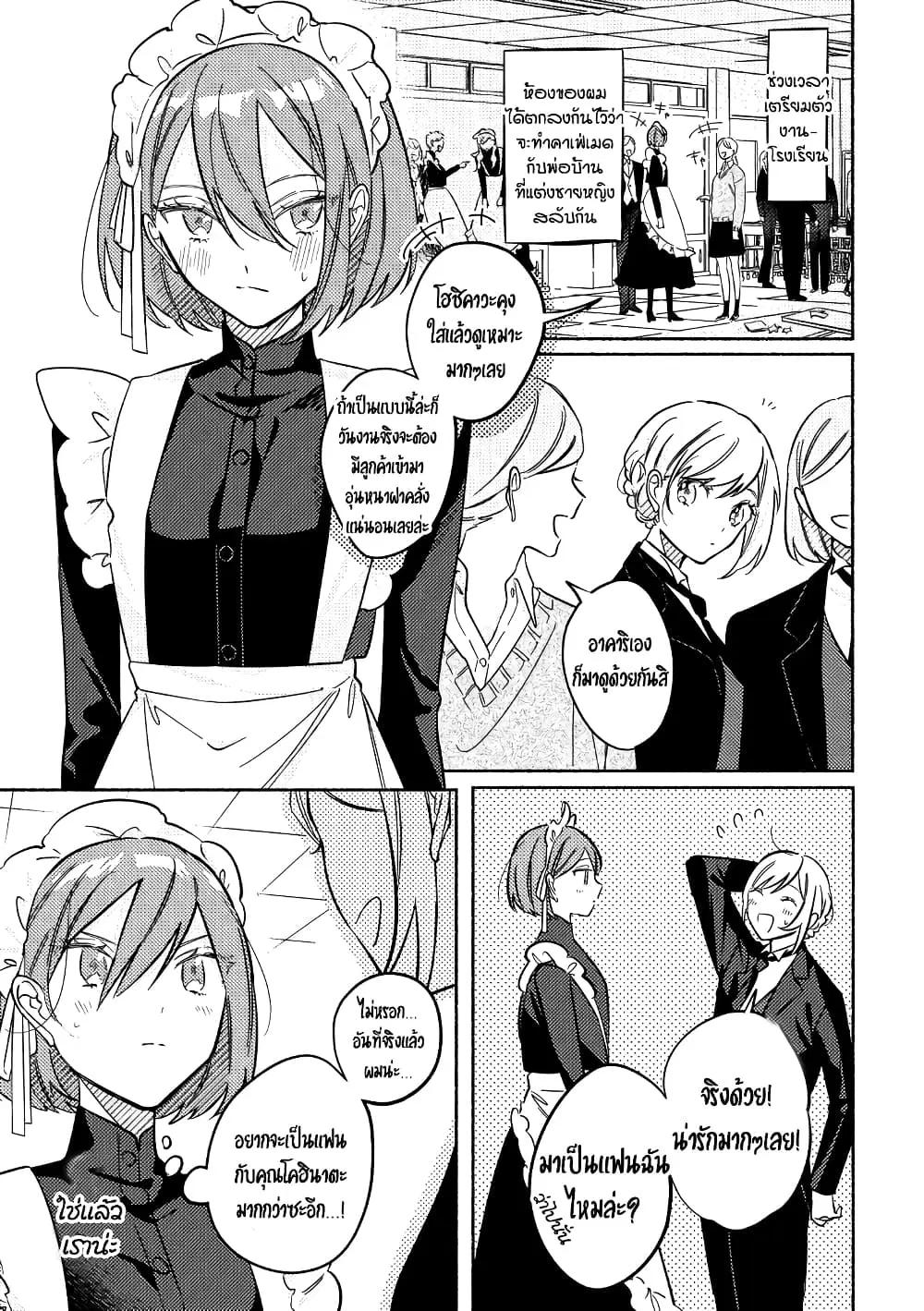 Tonari no Kimi ga Ichiban Kawaii ตอนที่ 25 หน้า 1
