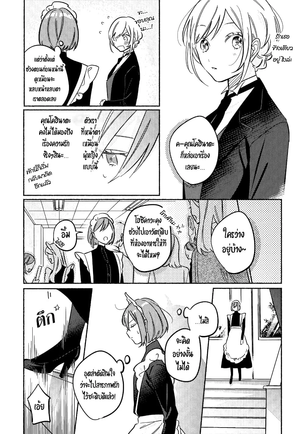 Tonari no Kimi ga Ichiban Kawaii ตอนที่ 25 หน้า 2