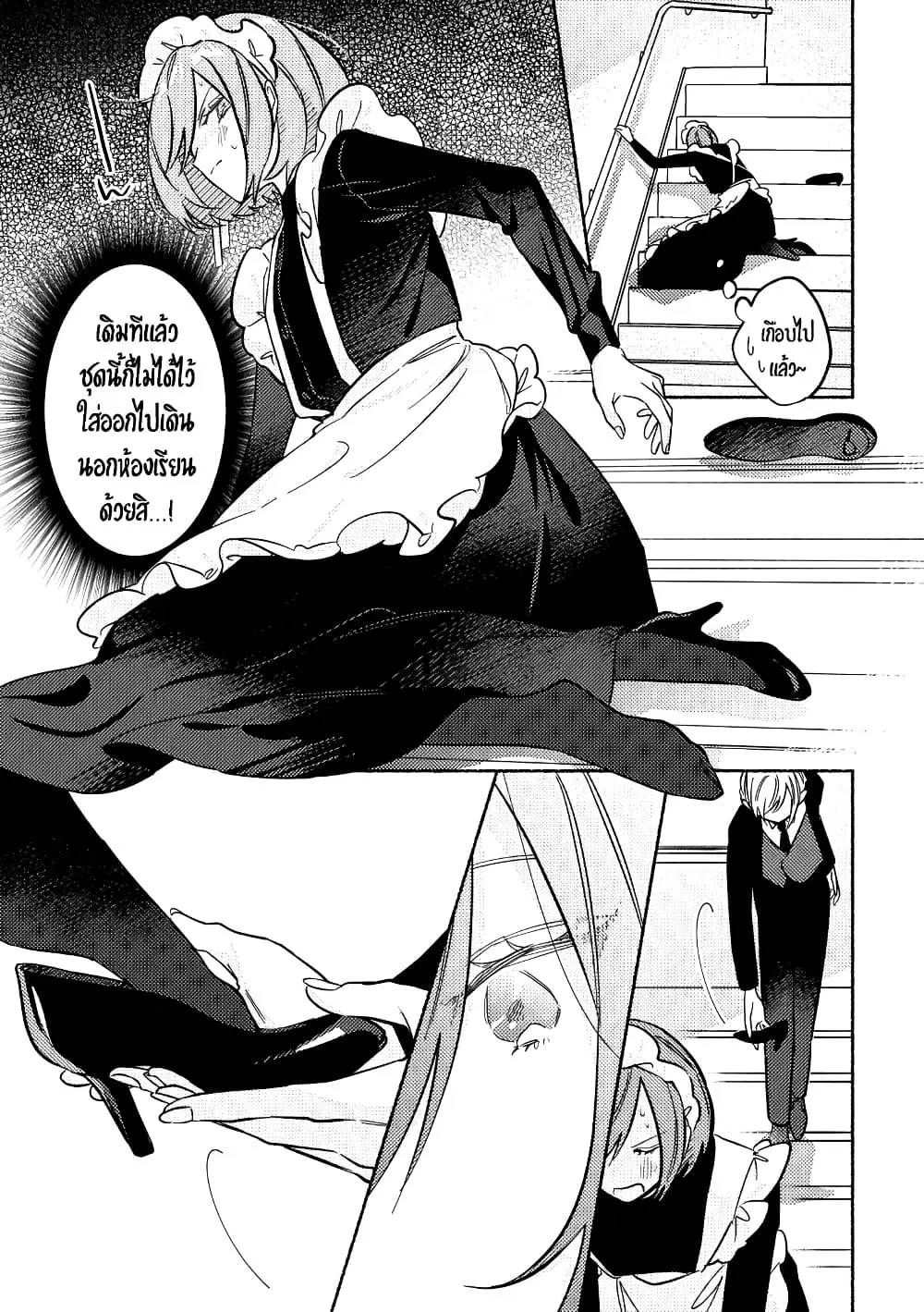 Tonari no Kimi ga Ichiban Kawaii ตอนที่ 25 หน้า 3