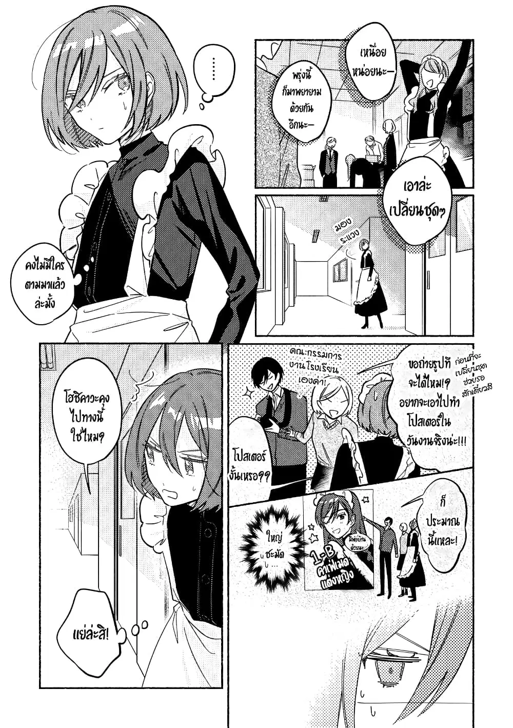 Tonari no Kimi ga Ichiban Kawaii ตอนที่ 26 หน้า 1