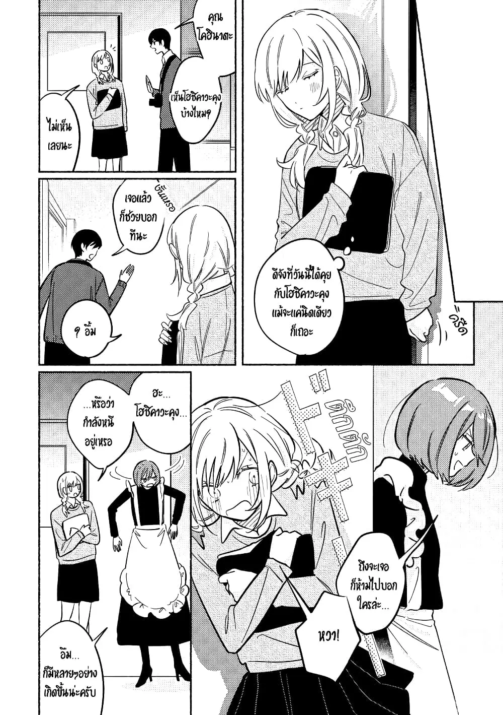 Tonari no Kimi ga Ichiban Kawaii ตอนที่ 26 หน้า 2