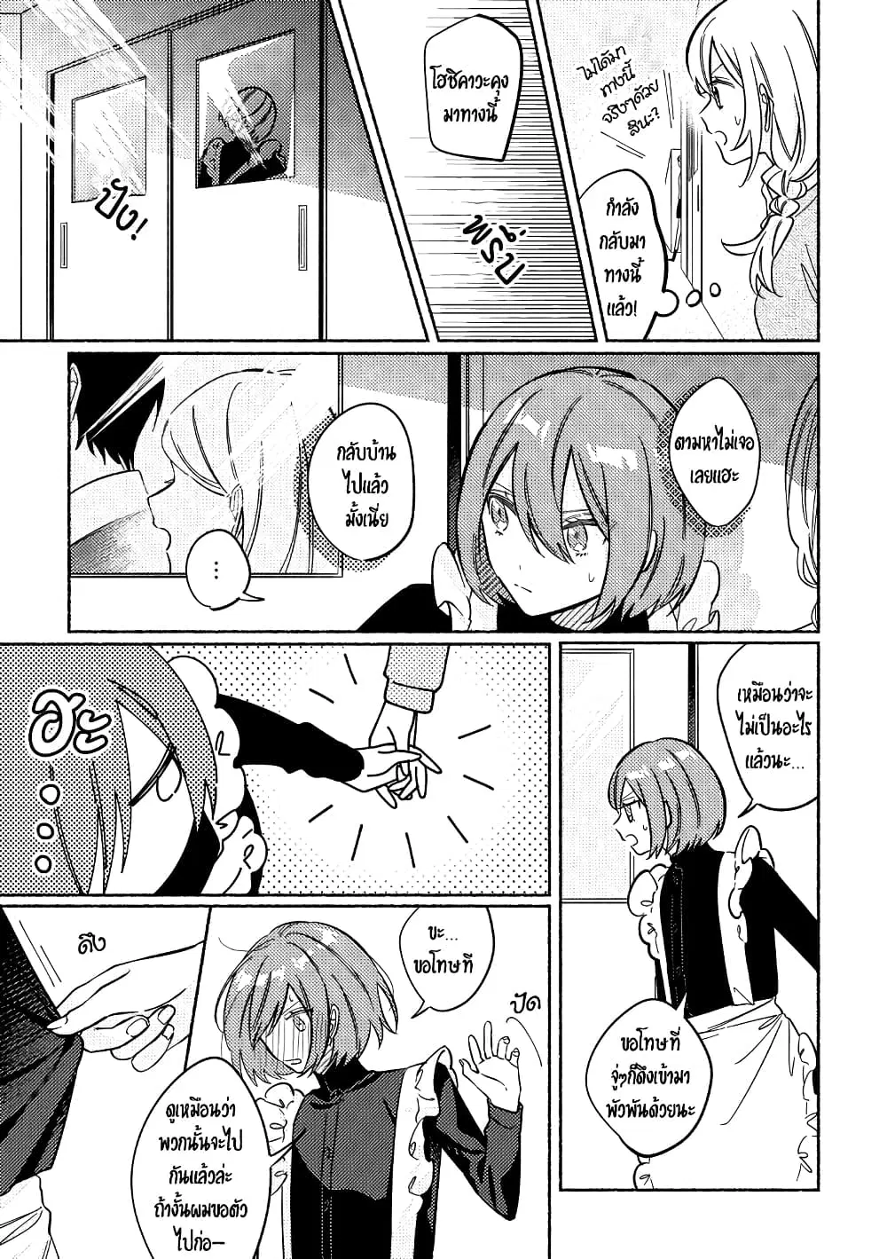 Tonari no Kimi ga Ichiban Kawaii ตอนที่ 26 หน้า 3