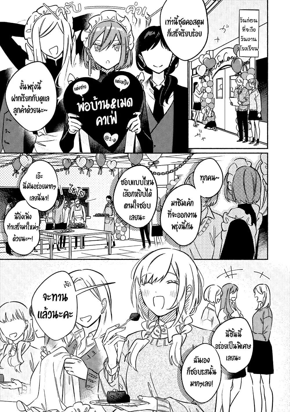 Tonari no Kimi ga Ichiban Kawaii ตอนที่ 27 หน้า 1