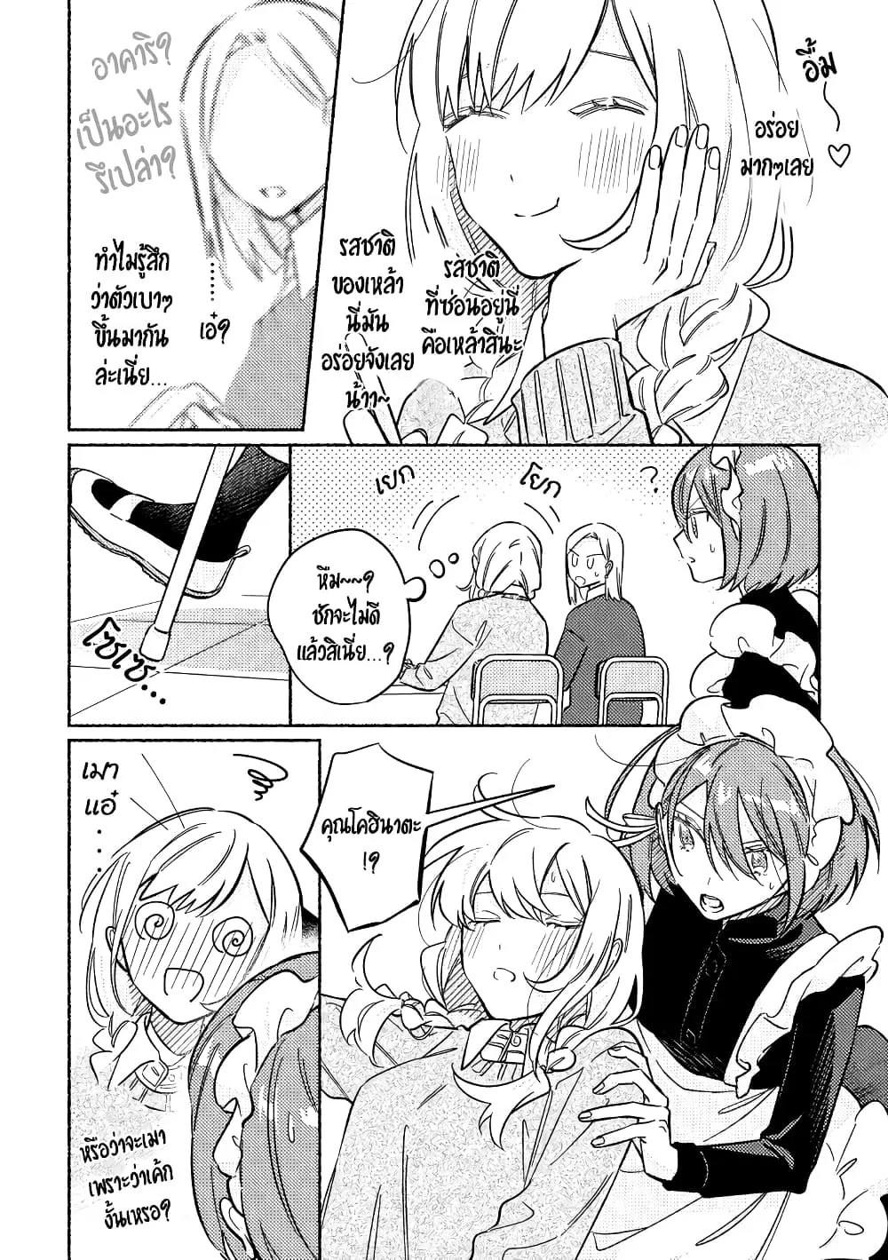Tonari no Kimi ga Ichiban Kawaii ตอนที่ 27 หน้า 2
