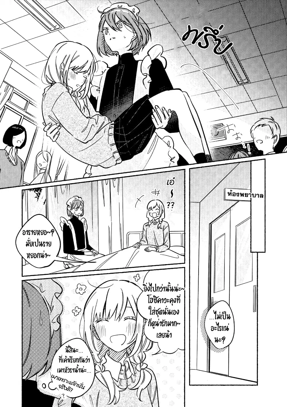 Tonari no Kimi ga Ichiban Kawaii ตอนที่ 27 หน้า 3