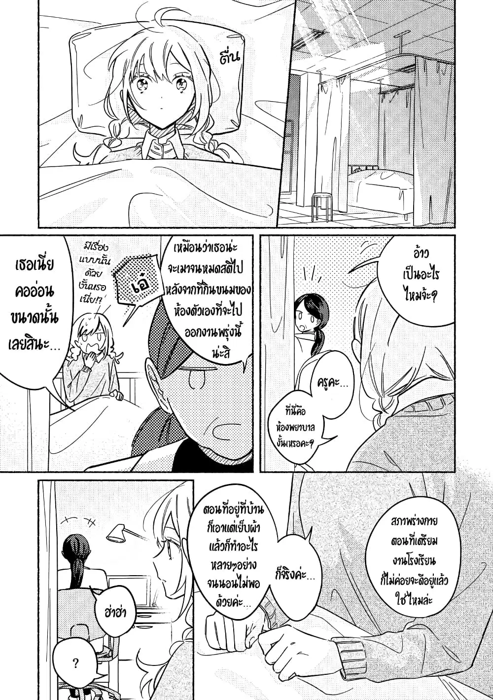 Tonari no Kimi ga Ichiban Kawaii ตอนที่ 28 หน้า 1