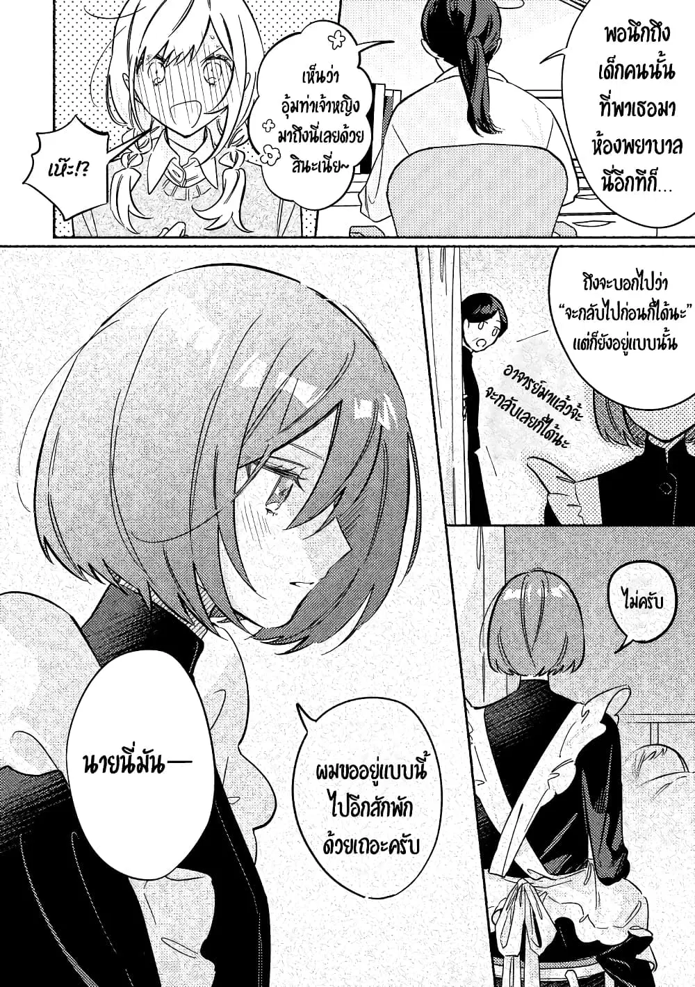 Tonari no Kimi ga Ichiban Kawaii ตอนที่ 28 หน้า 2