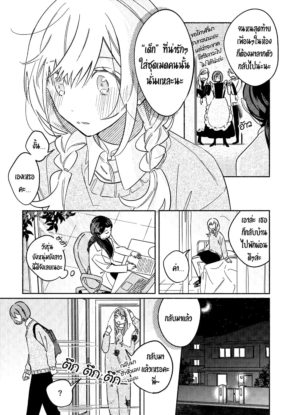 Tonari no Kimi ga Ichiban Kawaii ตอนที่ 28 หน้า 3