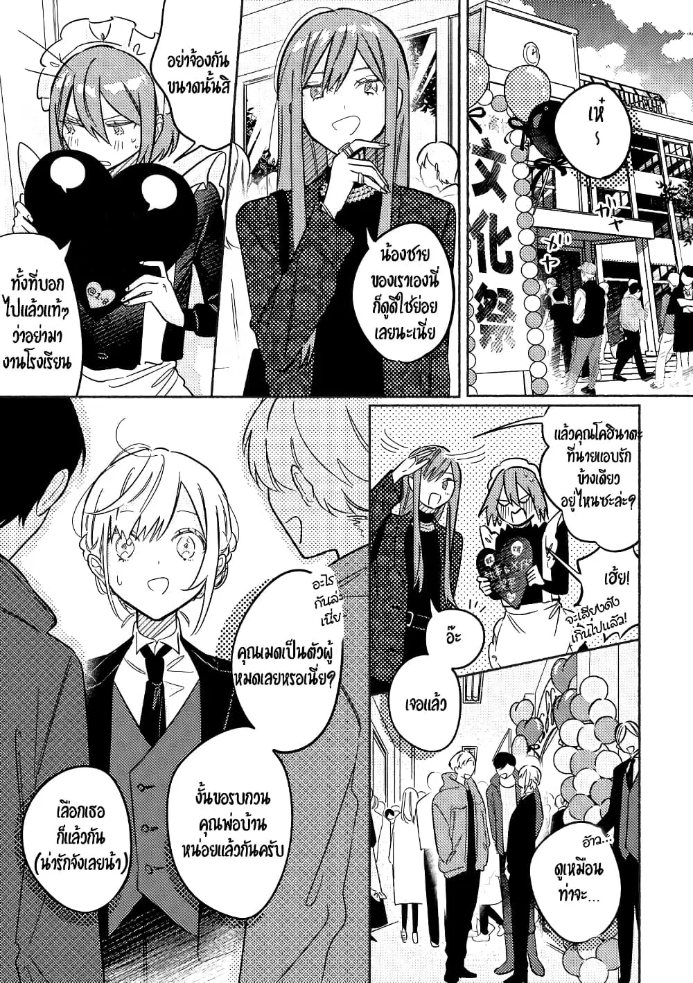 Tonari no Kimi ga Ichiban Kawaii ตอนที่ 29 หน้า 1