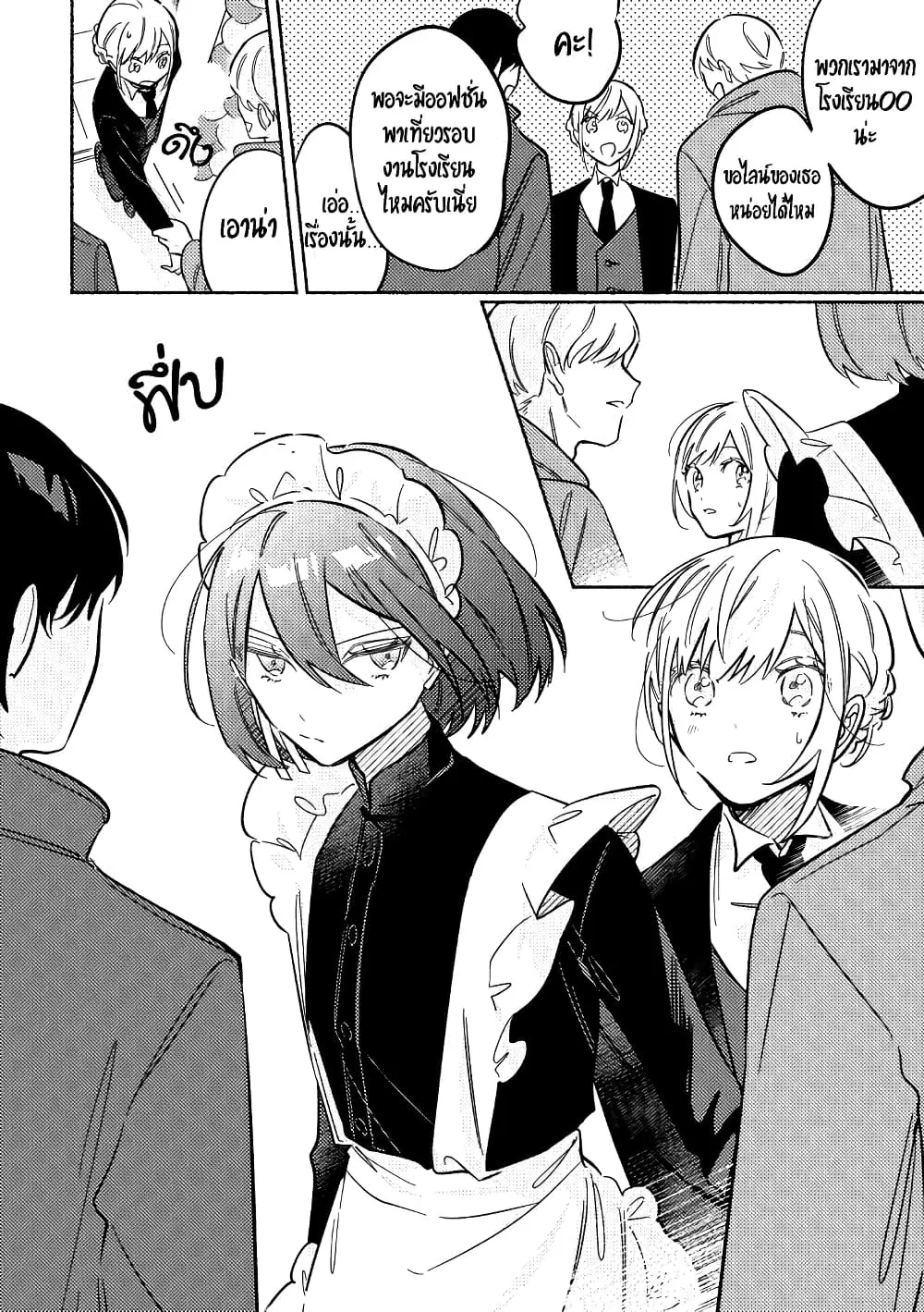 Tonari no Kimi ga Ichiban Kawaii ตอนที่ 29 หน้า 2