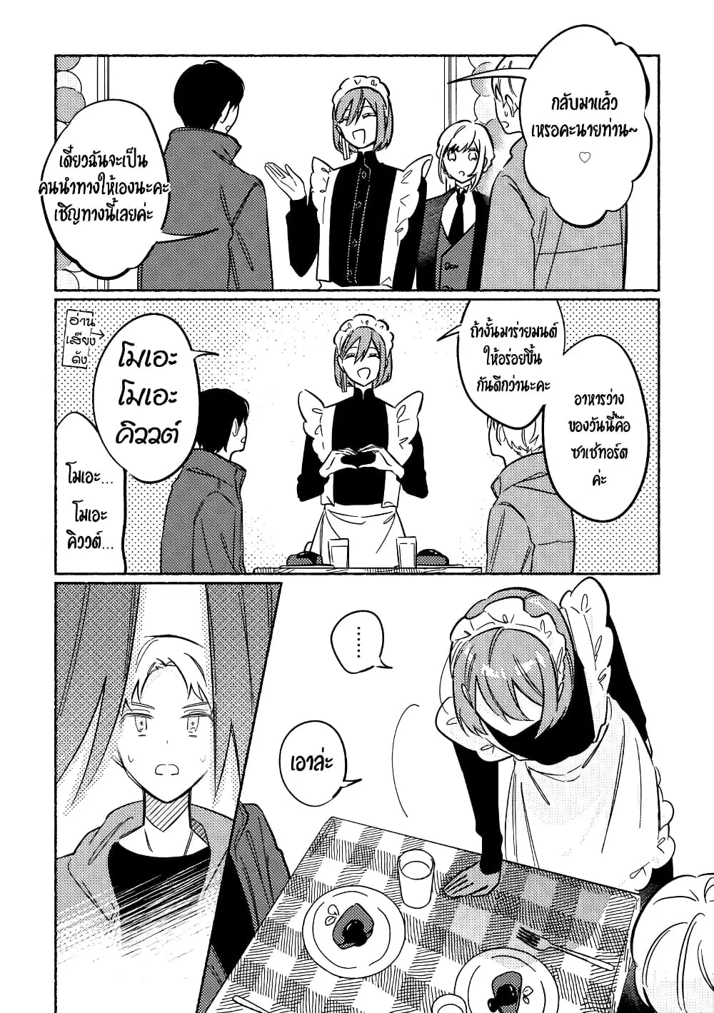 Tonari no Kimi ga Ichiban Kawaii ตอนที่ 29 หน้า 3