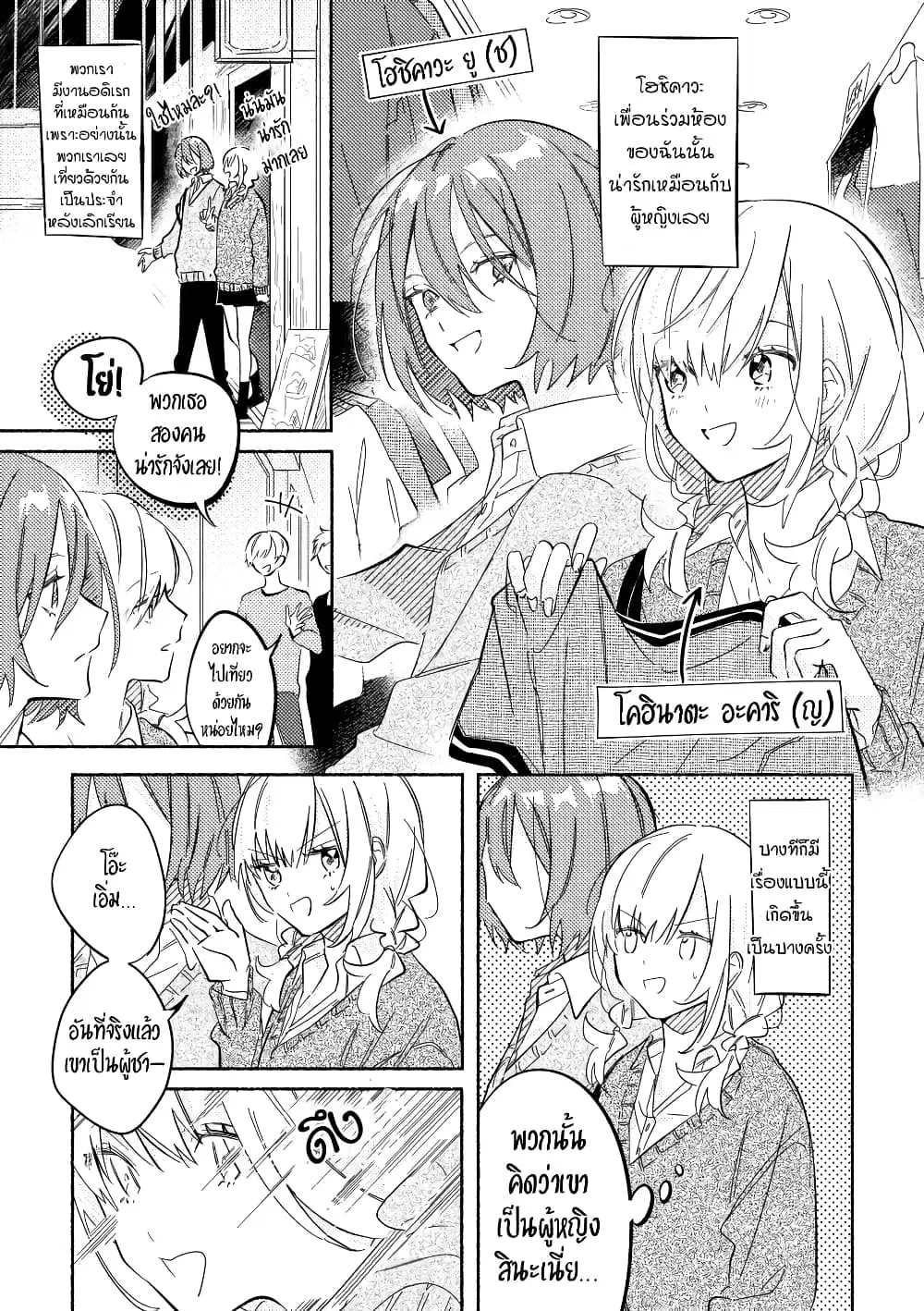 Tonari no Kimi ga Ichiban Kawaii ตอนที่ 3 หน้า 1