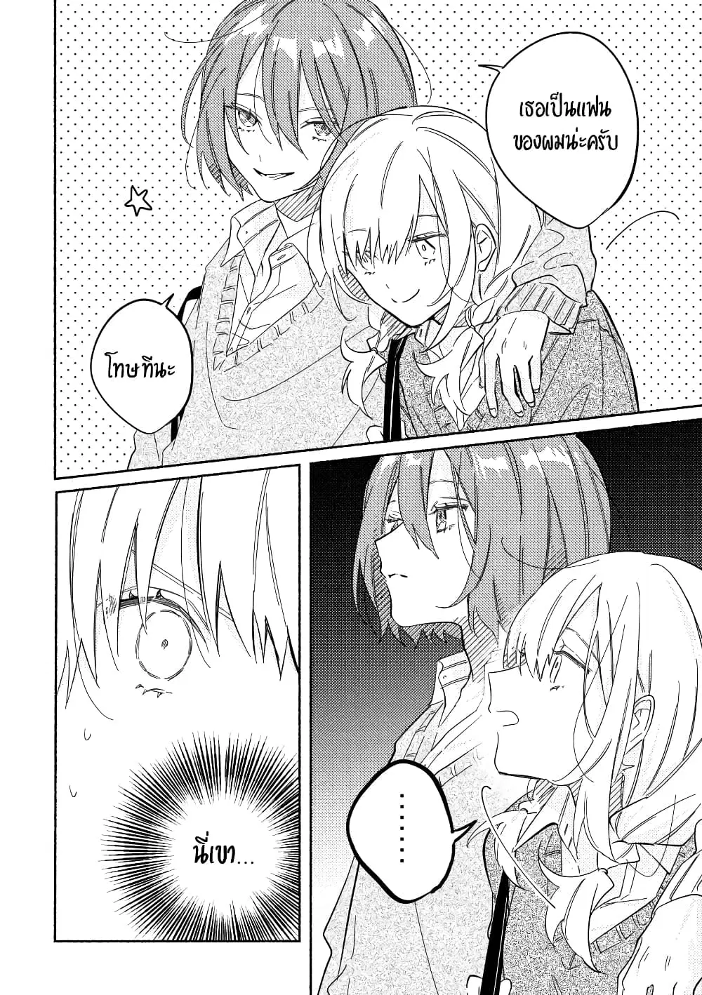 Tonari no Kimi ga Ichiban Kawaii ตอนที่ 3 หน้า 2