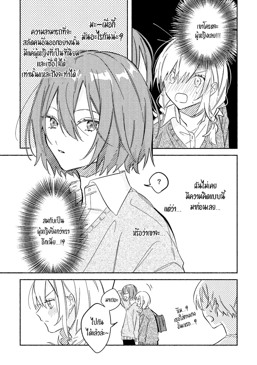 Tonari no Kimi ga Ichiban Kawaii ตอนที่ 3 หน้า 3