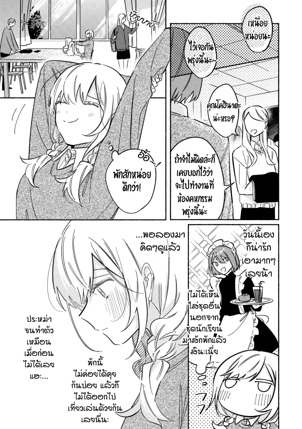 Tonari no Kimi ga Ichiban Kawaii ตอนที่ 30 หน้า 1