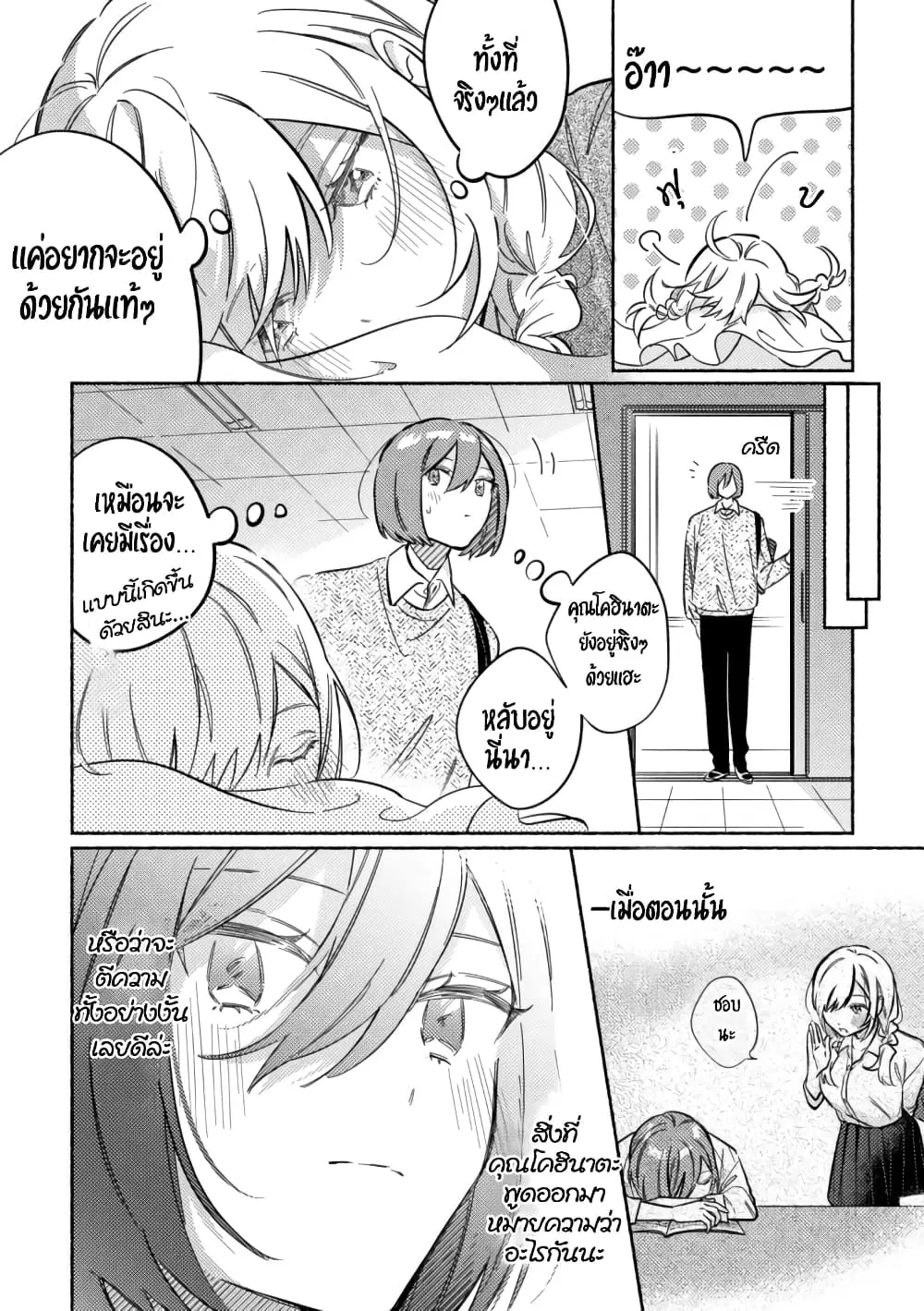 Tonari no Kimi ga Ichiban Kawaii ตอนที่ 30 หน้า 2