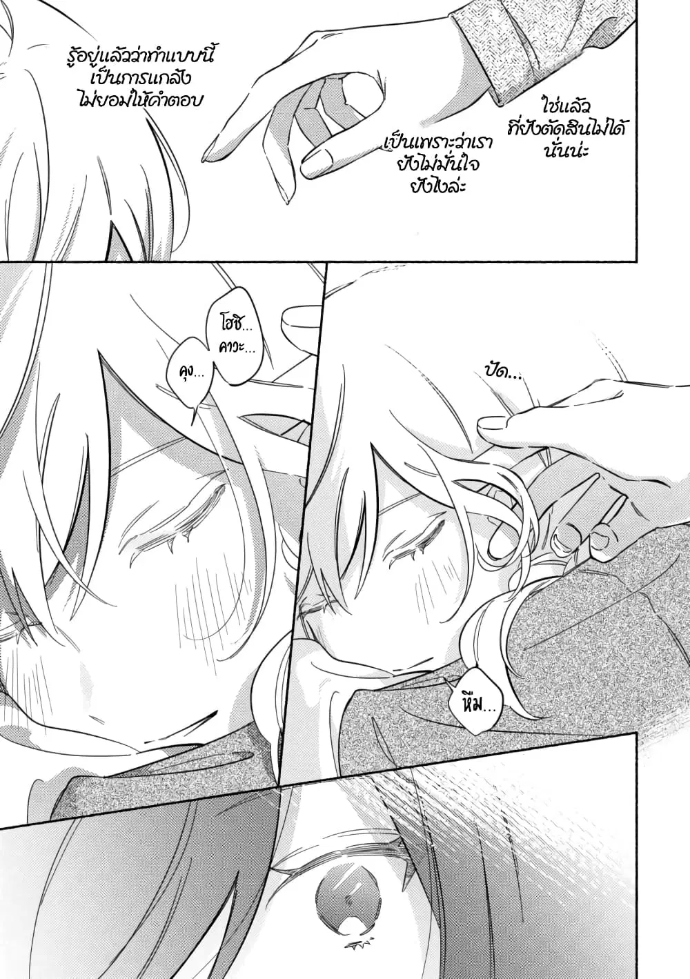 Tonari no Kimi ga Ichiban Kawaii ตอนที่ 30 หน้า 3