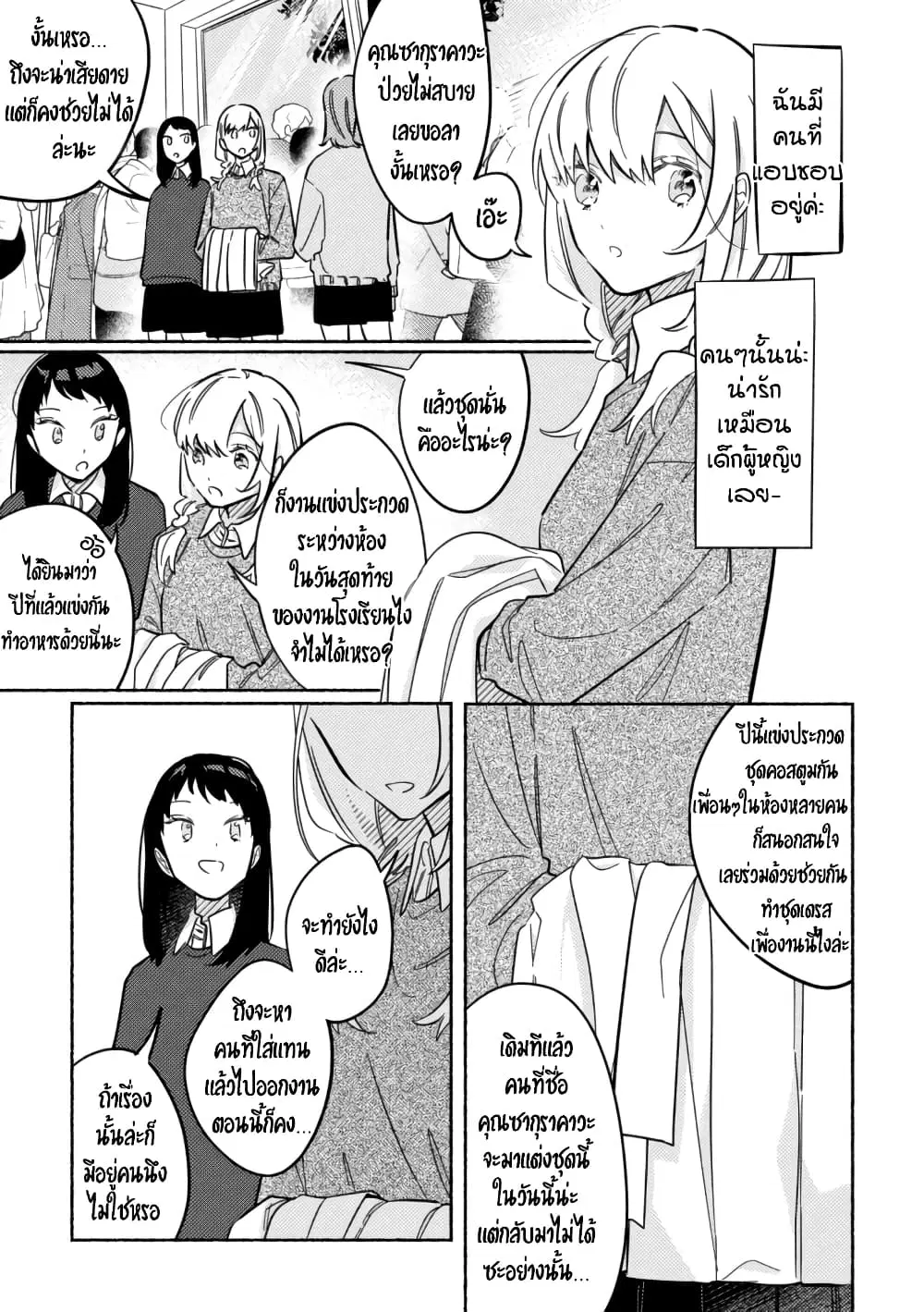 Tonari no Kimi ga Ichiban Kawaii ตอนที่ 31 หน้า 1