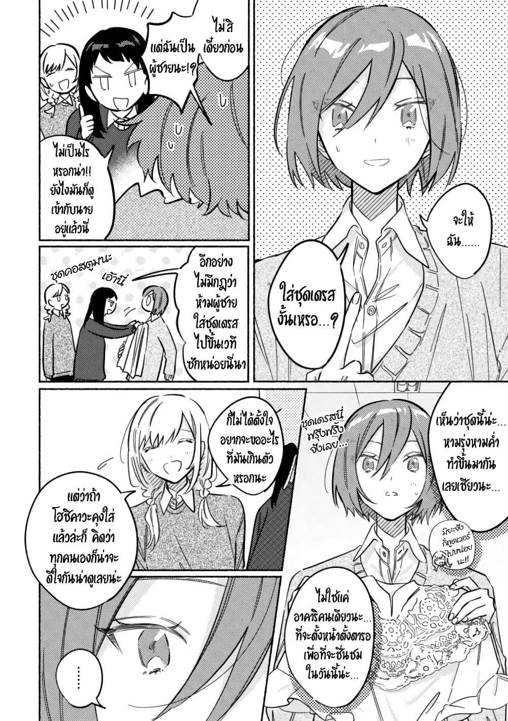 Tonari no Kimi ga Ichiban Kawaii ตอนที่ 31 หน้า 2