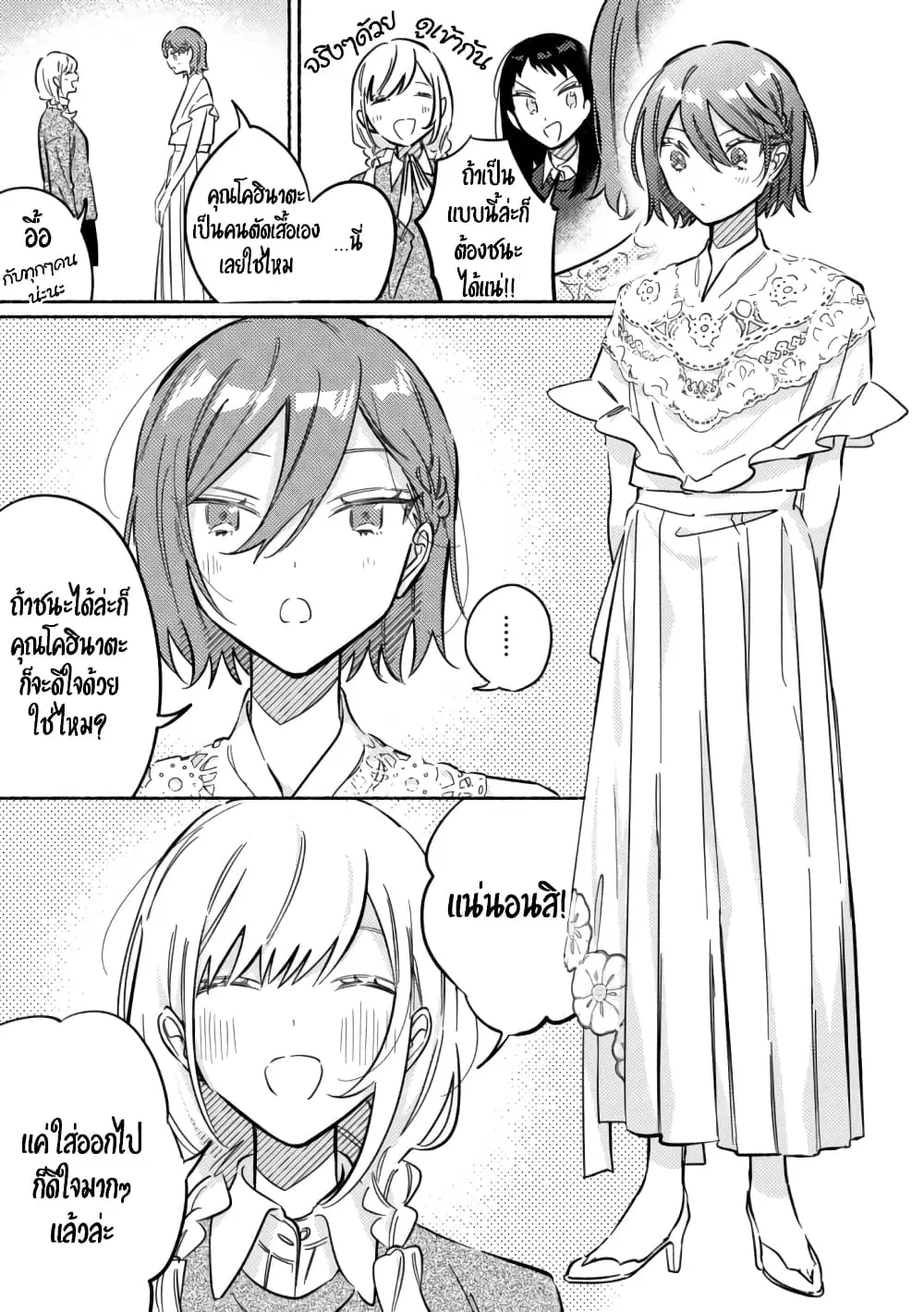 Tonari no Kimi ga Ichiban Kawaii ตอนที่ 31 หน้า 3