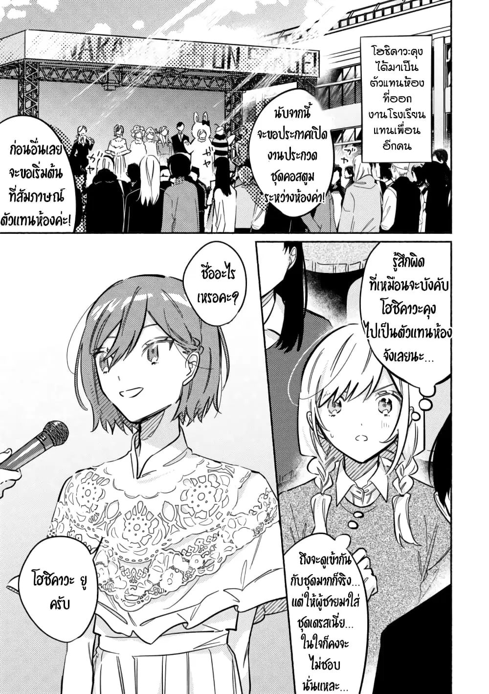 Tonari no Kimi ga Ichiban Kawaii ตอนที่ 32 หน้า 1