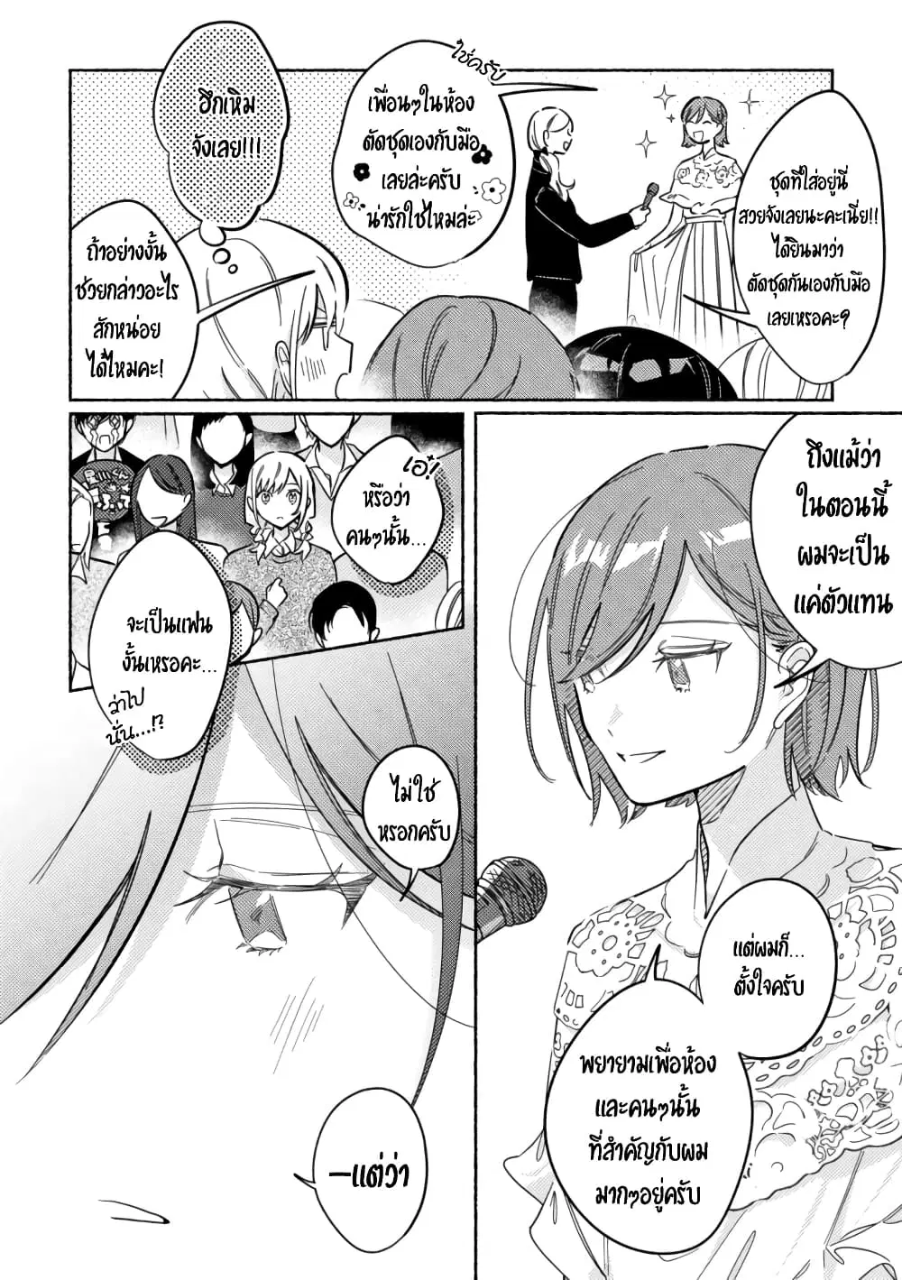 Tonari no Kimi ga Ichiban Kawaii ตอนที่ 32 หน้า 2