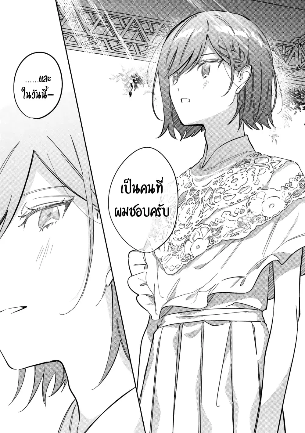 Tonari no Kimi ga Ichiban Kawaii ตอนที่ 32 หน้า 3