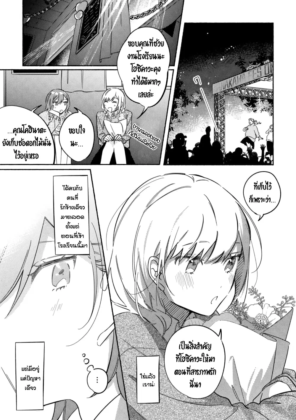 Tonari no Kimi ga Ichiban Kawaii ตอนที่ 33 หน้า 1