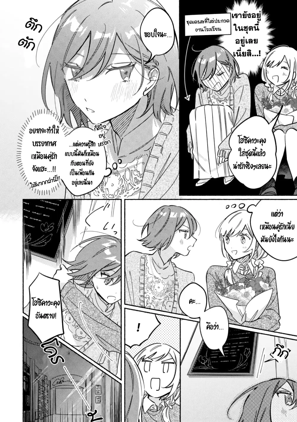 Tonari no Kimi ga Ichiban Kawaii ตอนที่ 33 หน้า 2