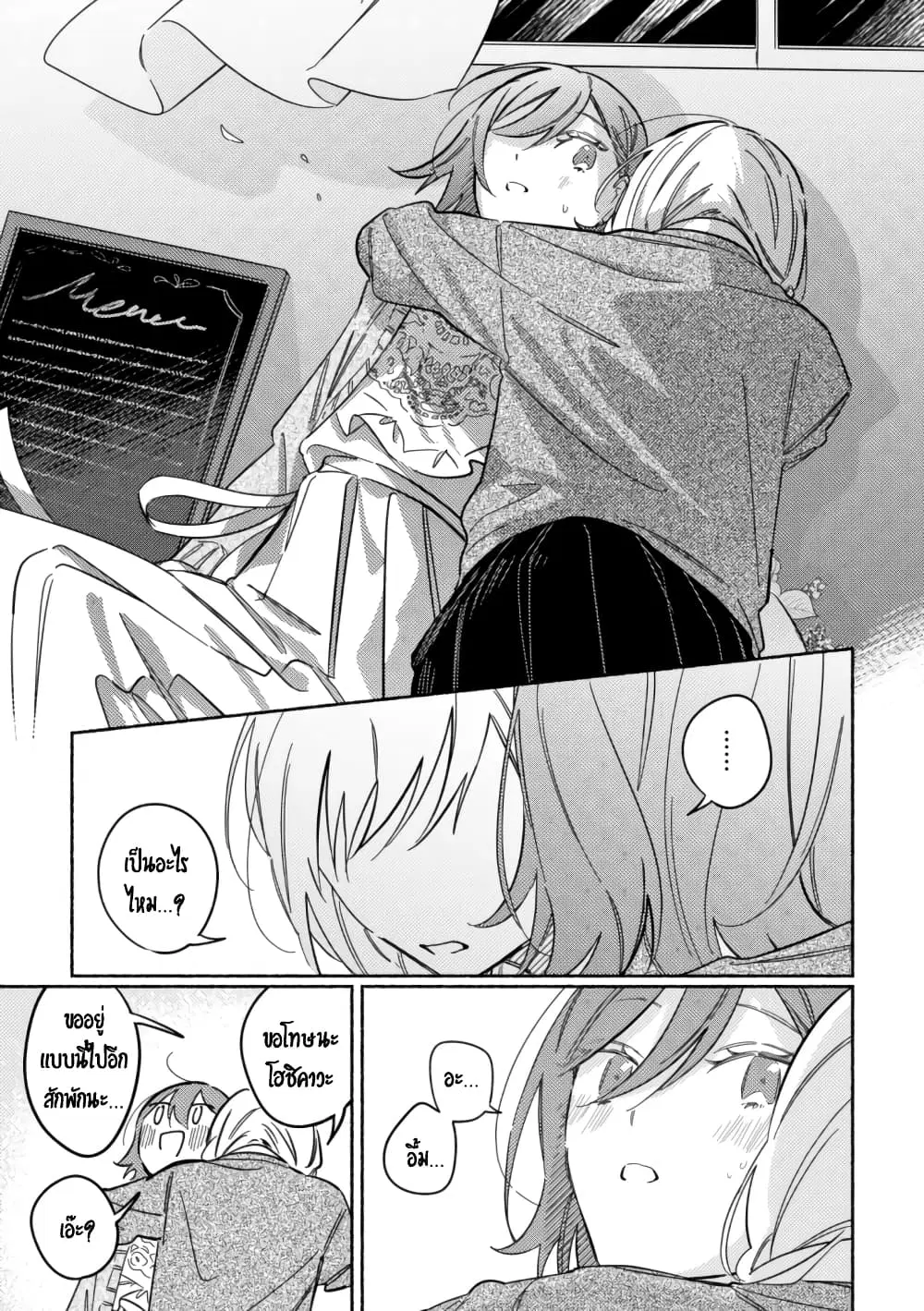 Tonari no Kimi ga Ichiban Kawaii ตอนที่ 33 หน้า 3