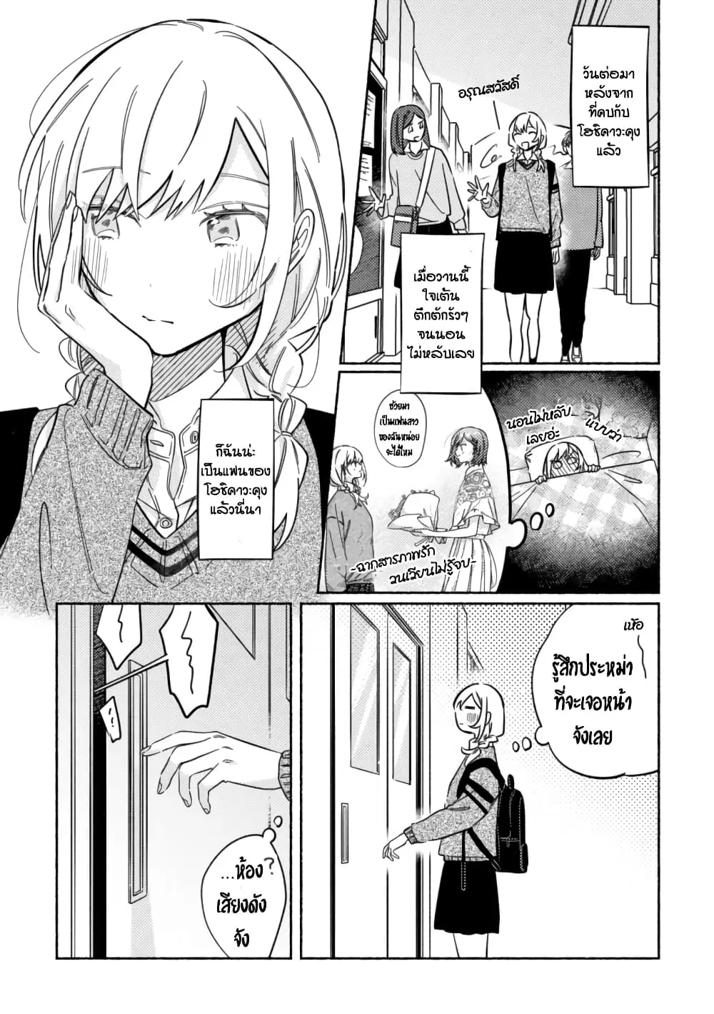 Tonari no Kimi ga Ichiban Kawaii ตอนที่ 34 หน้า 1