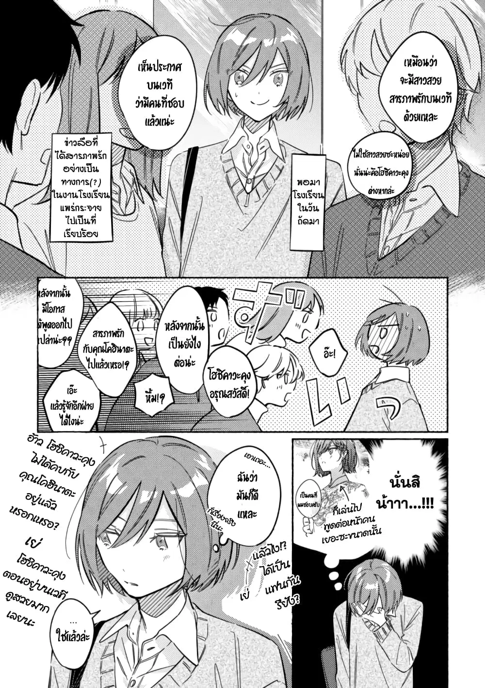 Tonari no Kimi ga Ichiban Kawaii ตอนที่ 34 หน้า 2