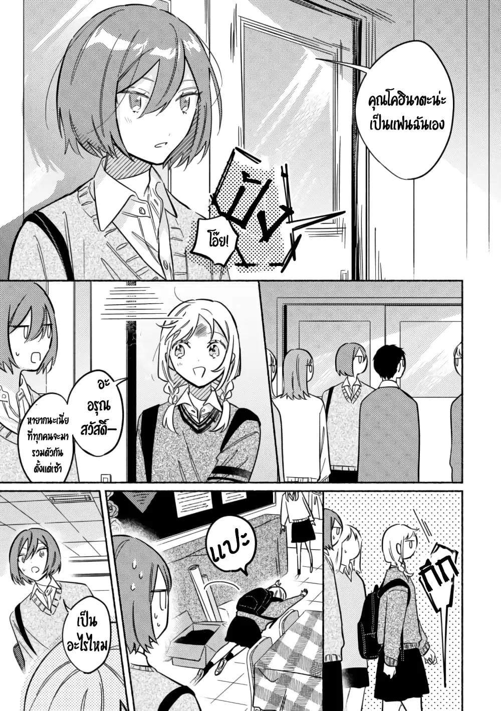 Tonari no Kimi ga Ichiban Kawaii ตอนที่ 34 หน้า 3