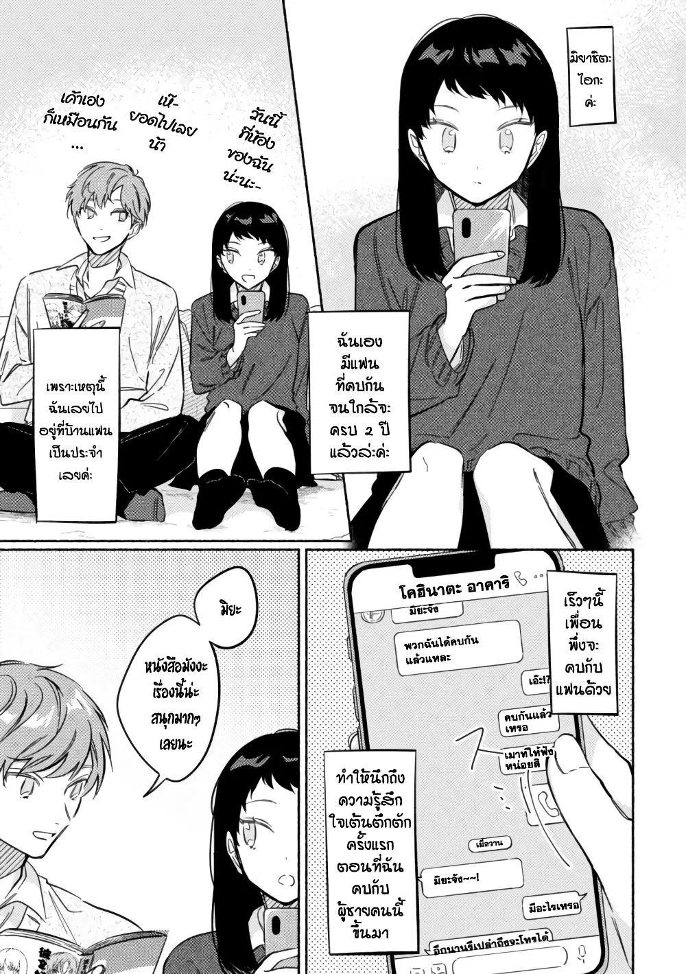 Tonari no Kimi ga Ichiban Kawaii ตอนที่ 35 หน้า 1