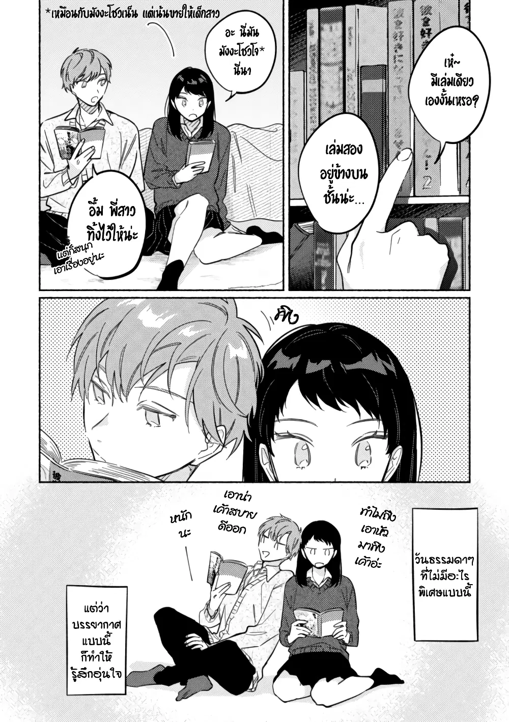 Tonari no Kimi ga Ichiban Kawaii ตอนที่ 35 หน้า 2