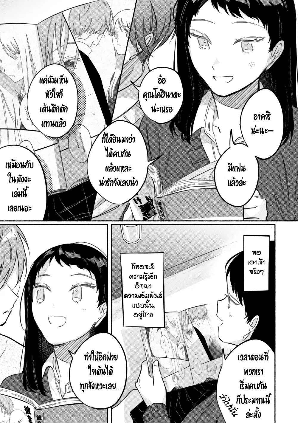 Tonari no Kimi ga Ichiban Kawaii ตอนที่ 35 หน้า 3