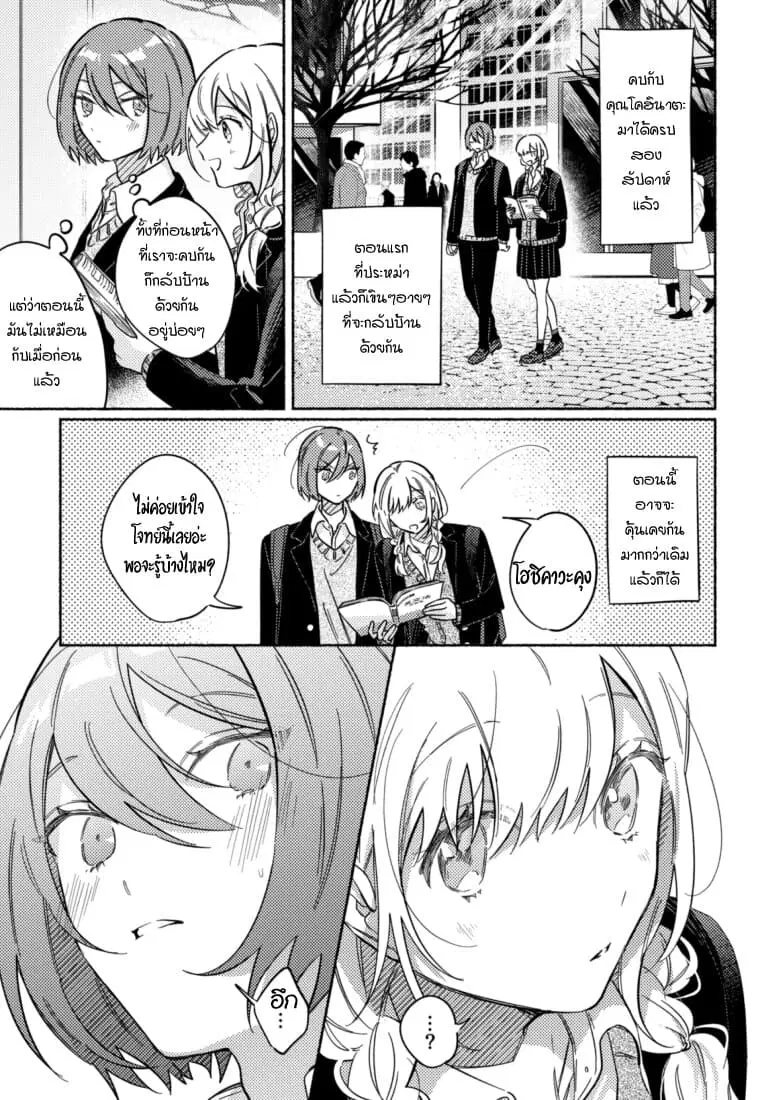Tonari no Kimi ga Ichiban Kawaii ตอนที่ 36 หน้า 1