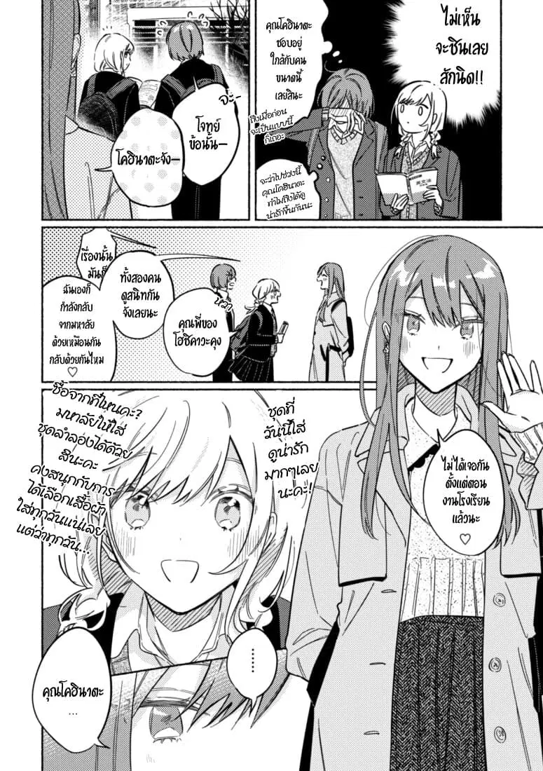 Tonari no Kimi ga Ichiban Kawaii ตอนที่ 36 หน้า 2