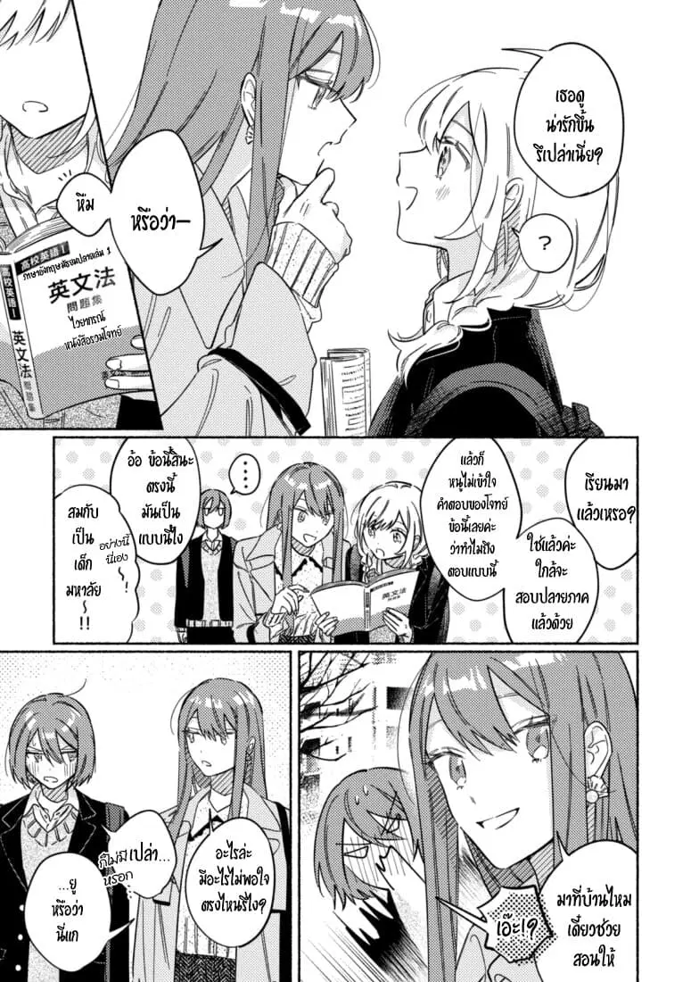 Tonari no Kimi ga Ichiban Kawaii ตอนที่ 36 หน้า 3